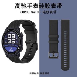 适用COROS高驰APEX手表表带pro硅胶运动腕带42 46MM高驰Pace2表带