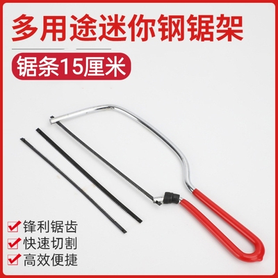 迷你钢锯条6寸15厘米小锯弓150mm小锯条手用钢锯条铝合金锯架锯弓