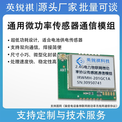 lora模块2.4g通信模组输变电设备物联网协议lora网关无线通信模块