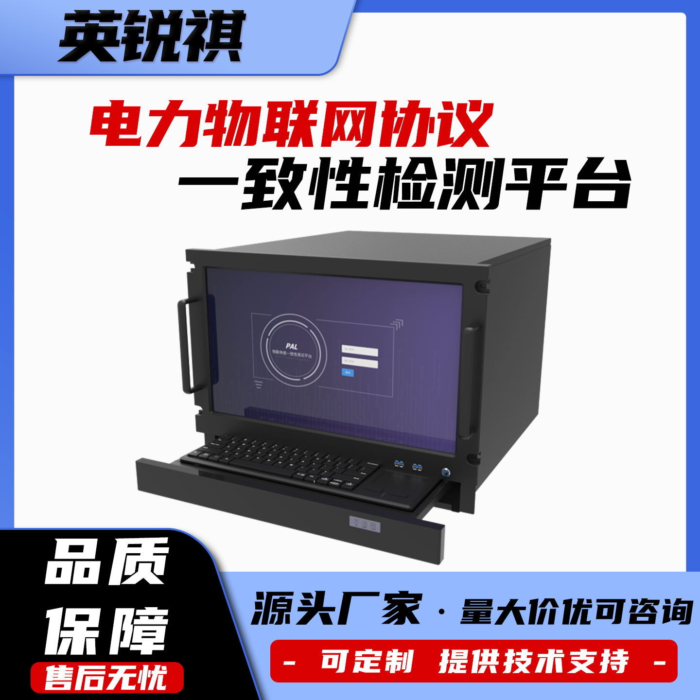 英锐祺输变电在线监测国网电科院电力物联网协议一致性检测平台