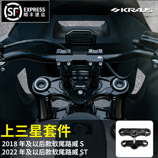 软尾系列上连板套件三星联件 黑金定制KRAUS哈雷AXIS