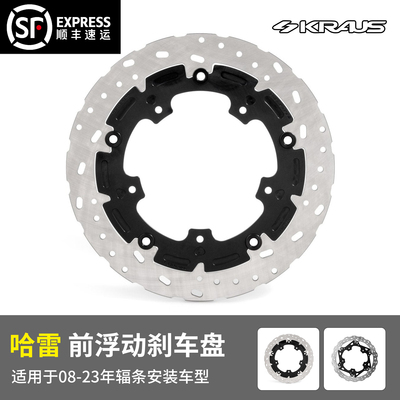 黑金定制kraus哈雷改装旅行软尾路王辐条安装AXIS前浮动式刹车盘