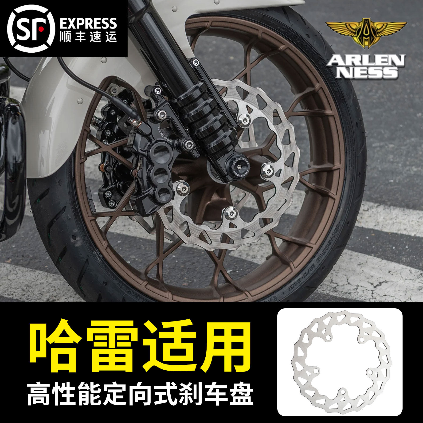 黑金定制阿伦奈斯哈雷改装路王滑翔旅行车系高性能定向式刹车盘