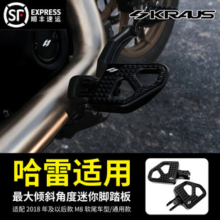 软尾车系专用通用大倾斜角度迷你脚踏板 黑金定制KRAUS哈雷改装