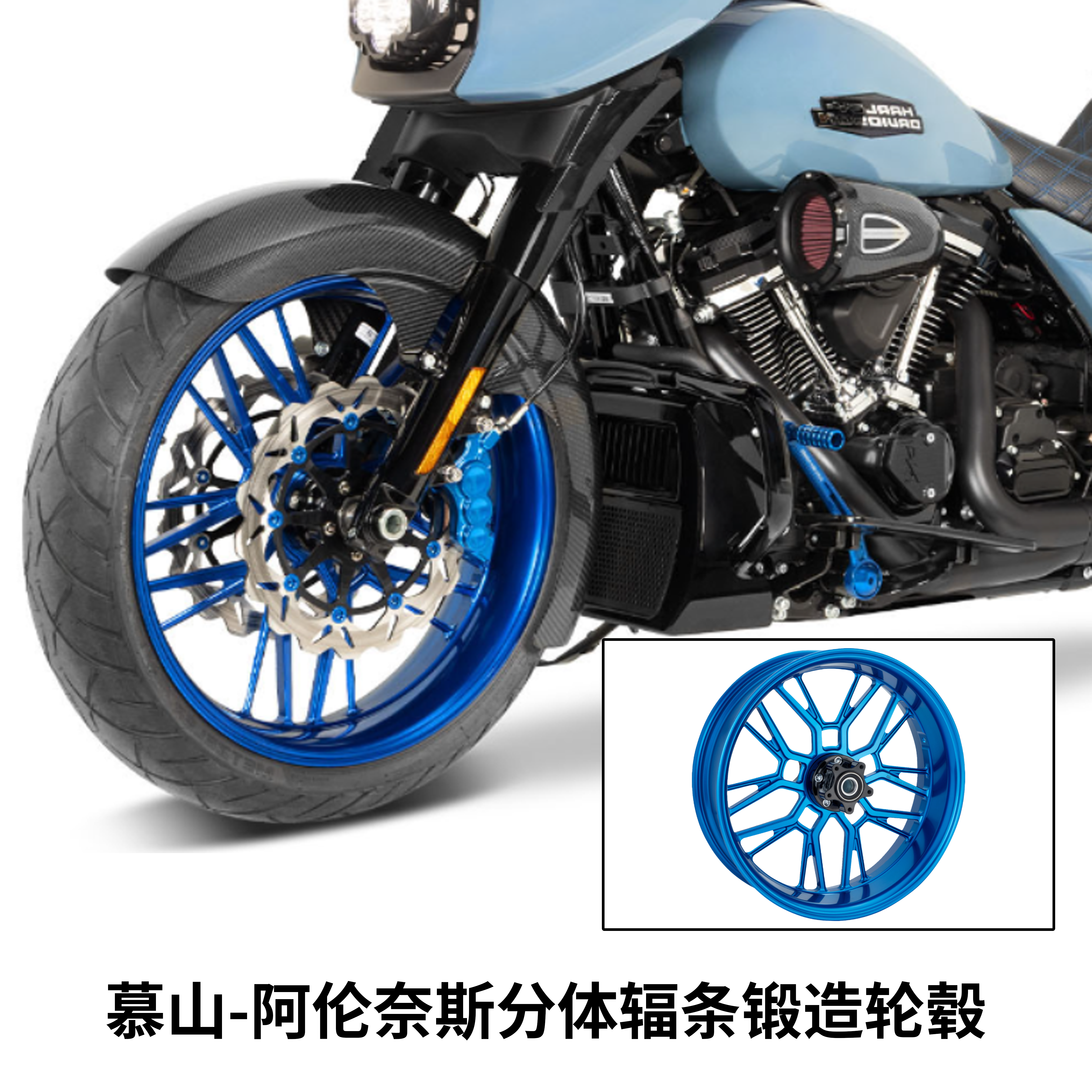 阿伦奈斯 哈雷改装分体辐条锻造轮毂 21/18英寸 前后轮毂