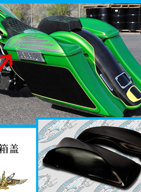 黑金定制哈雷改装13前旅行滑翔路王进口bagger边箱盖防雨尾箱盖子