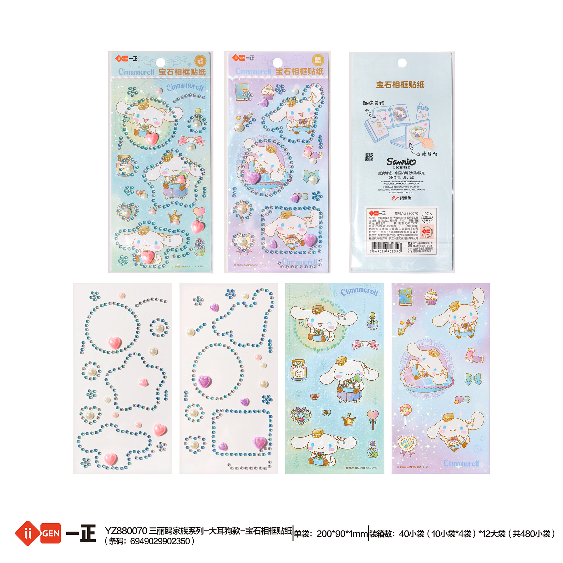 iigen一正文具三丽鸥形象宝石相框贴纸小学生专用卡通手账装饰贴