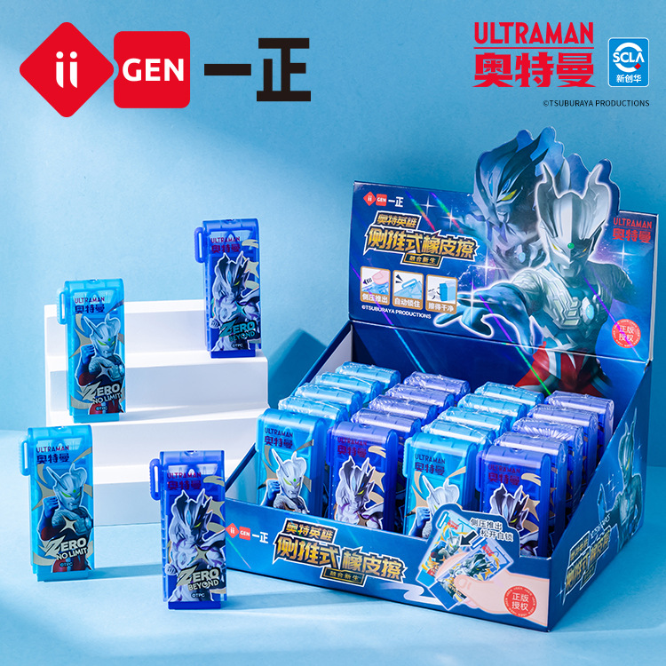 iigen一正文具奥特曼形象侧推式橡皮擦男生创意卡通橡皮干净少屑