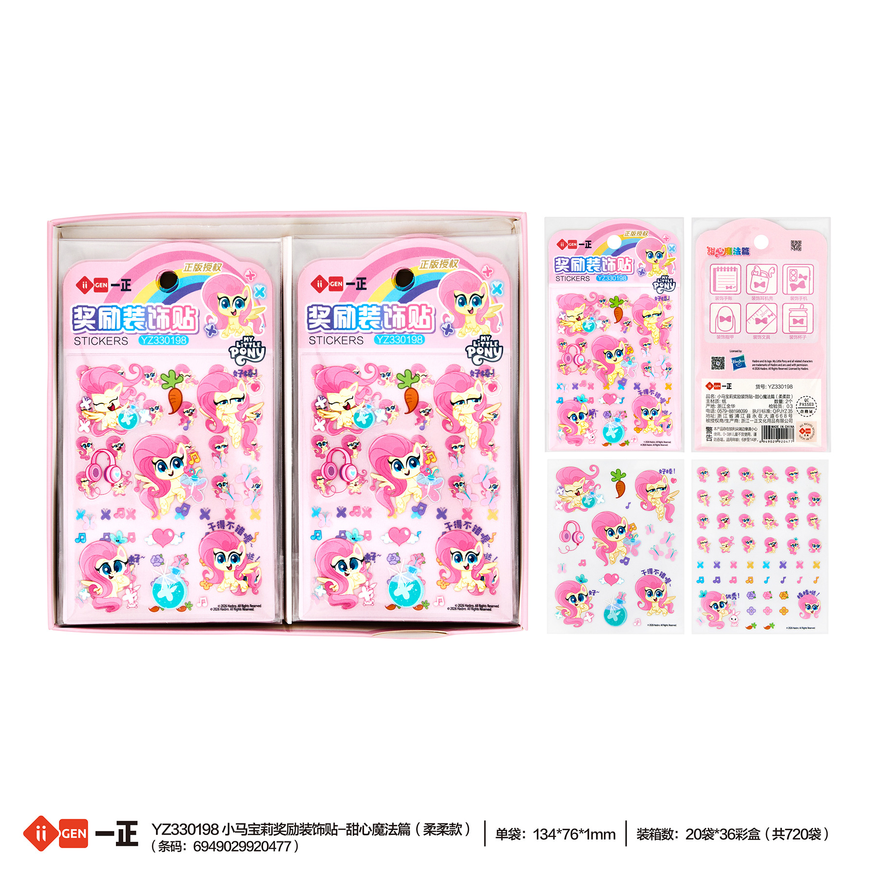 iigen一正文具小马宝莉形象奖励装饰贴卡通可爱贴纸女孩手账贴