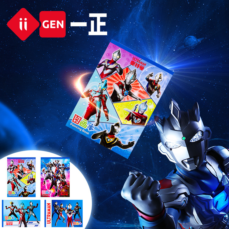 iigen一正文具奥特曼形象图画本加厚空白画画本卡通儿童绘画本子