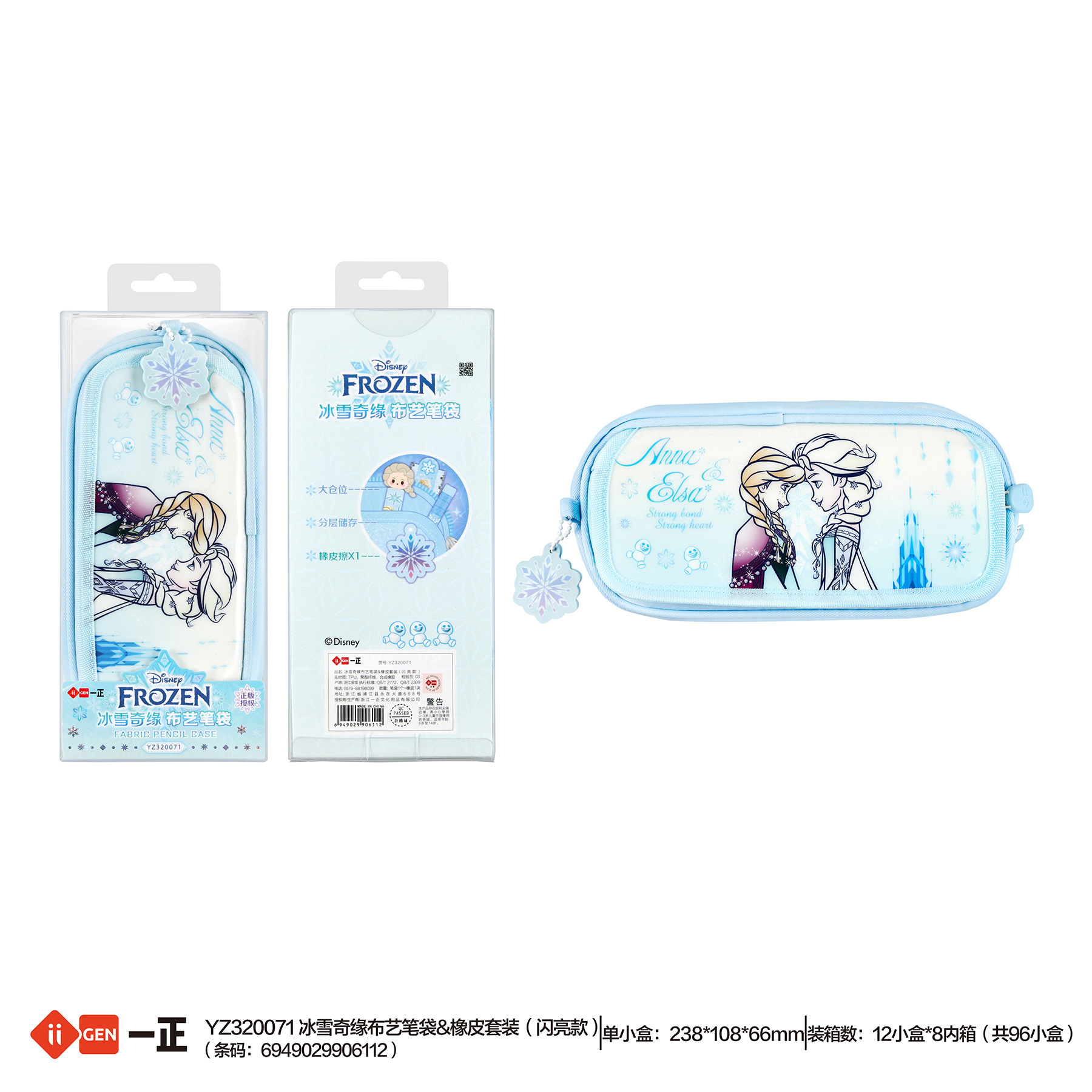 iigen一正文具迪士尼冰雪奇缘形象布艺笔袋橡皮套装儿童铅笔袋