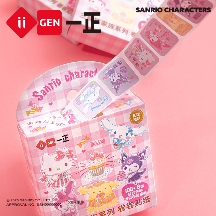 iigen一正文具三丽鸥形象卷卷贴纸高颜值卡通小学生手账装饰贴纸
