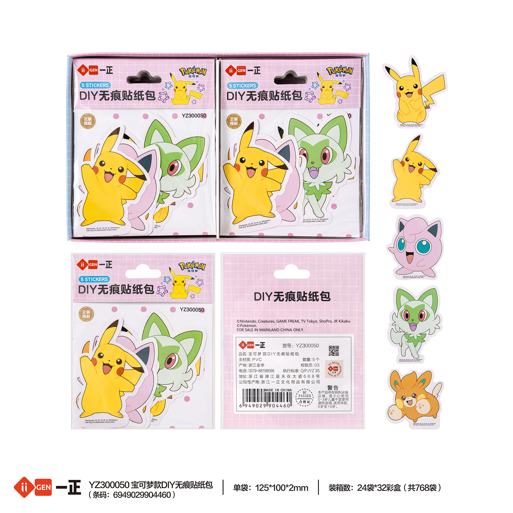 iigen一正文具宝可梦形象DIY无痕贴纸包卡通异形贴纸手帐装饰贴纸