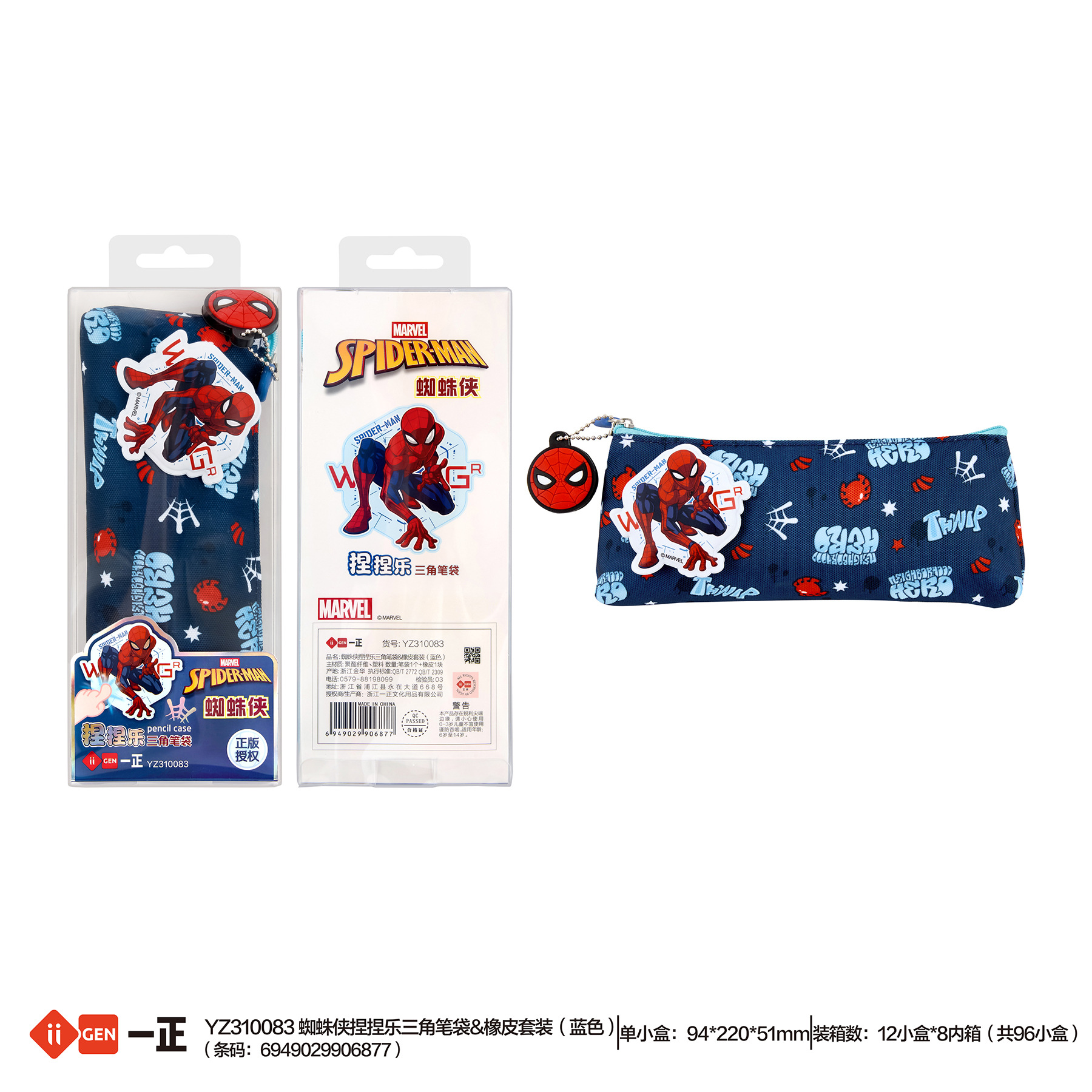 iigen一正文具迪士尼蜘蛛侠形象捏捏乐三角笔袋大容量学生铅笔盒