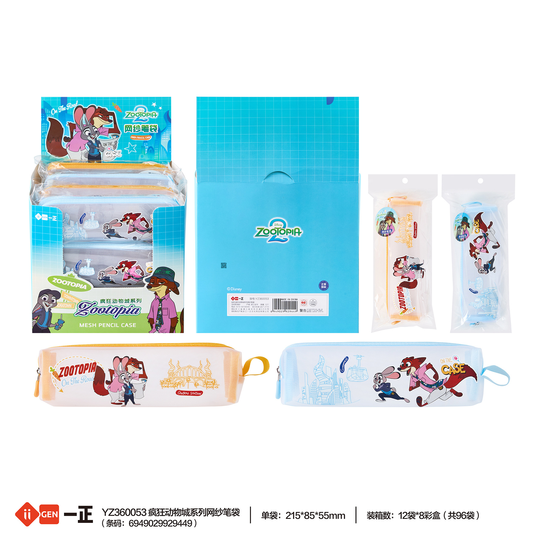 iigen一正文具迪士尼疯狂动物城形象网纱笔袋大容量笔盒收纳袋