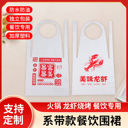 一次性围裙餐饮专用定制食品级塑料围兜龙虾火锅烧烤成人加厚围裙