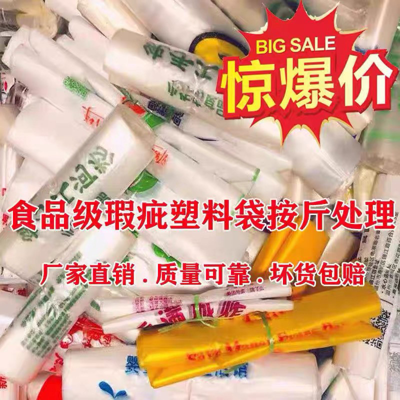 处理新料印刷错版塑料袋特价尾货食品袋打包购物水果袋加厚方便袋