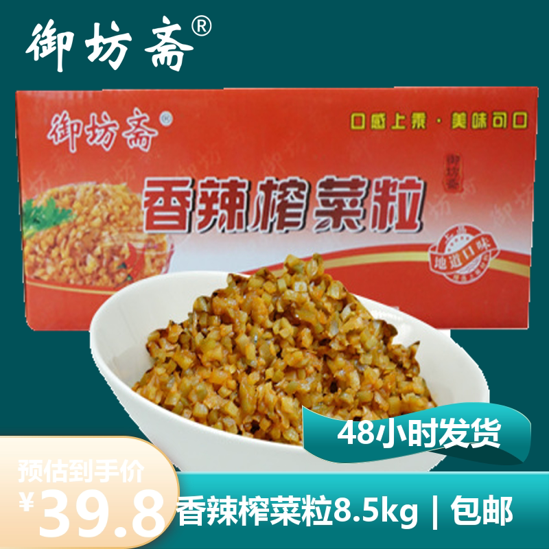 香辣榨菜粒整箱17斤商用下饭菜点心餐饮酱菜咸菜包邮