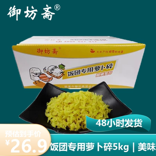 御坊斋台湾饭团专用萝卜碎脆嫩即食萝卜丁带箱10斤寿司配料包邮