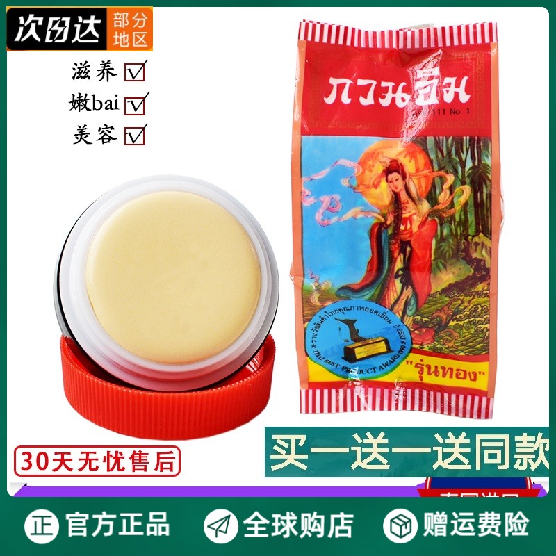 泰国观音膏正庄真珠膏遮瑕膏营养膏珍珠美容膏祛痘印粉底买一送一