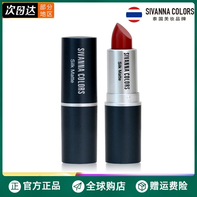 现货 Sivanna 思薇娜 子弹头哑光口红持久不易脱色丝绒雾唇膏