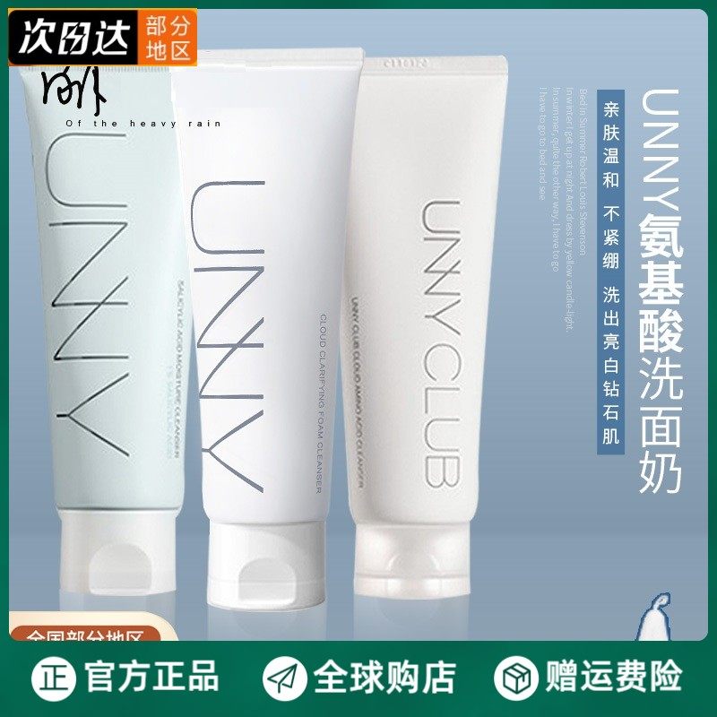 unny氨基酸洗面奶祛痘补水温和保湿女学生深层清洁控油洁面乳正品