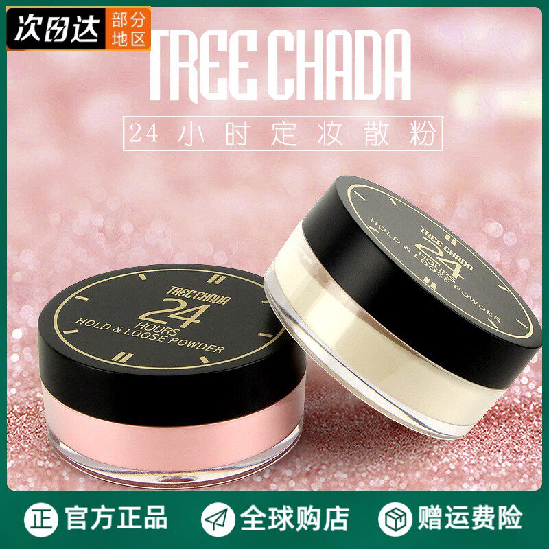 泰国TREECHADA 24小蜜粉/散粉