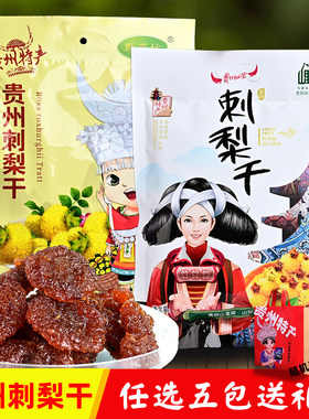 贵州特产山里妹刺梨干