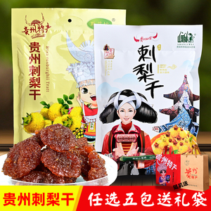 贵州特产山里妹刺梨干