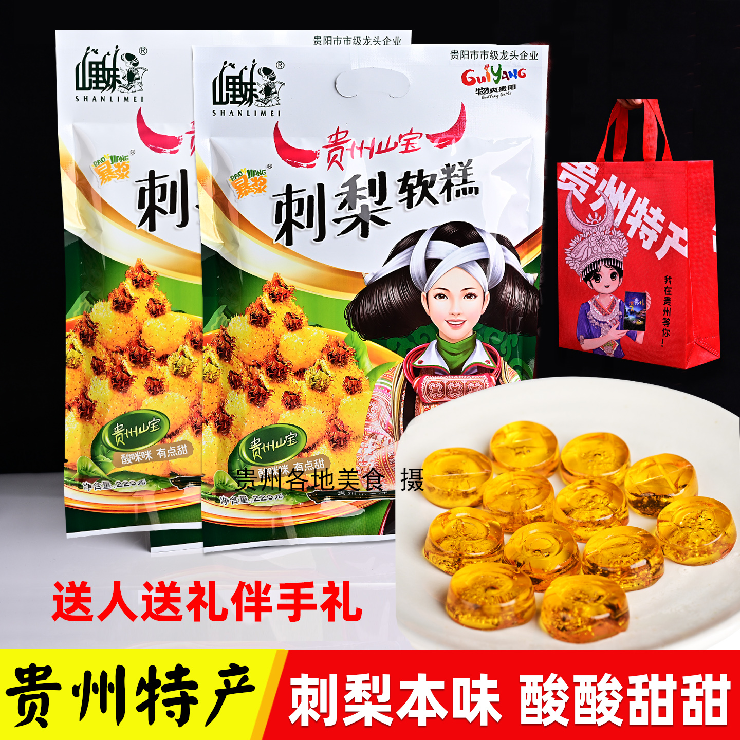 贵州特产山里妹刺梨干220克