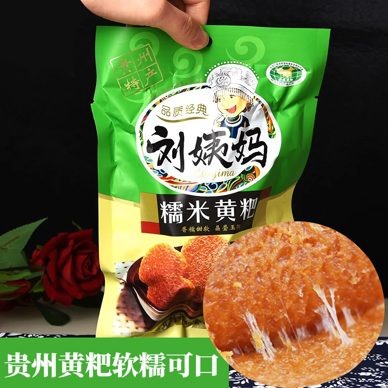 贵州土特产贵阳清镇刘姨妈特色黄粑糯米味300克加热即食