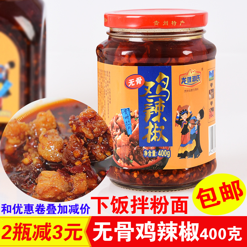 贵州龙里邓氏红油鸡400g凉拌面