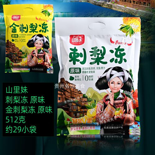 贵州刺梨果味吸吸冻零食