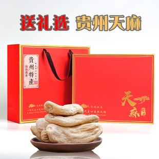 贵州土特产德江天麻散装称重500克礼盒装送人伴手礼