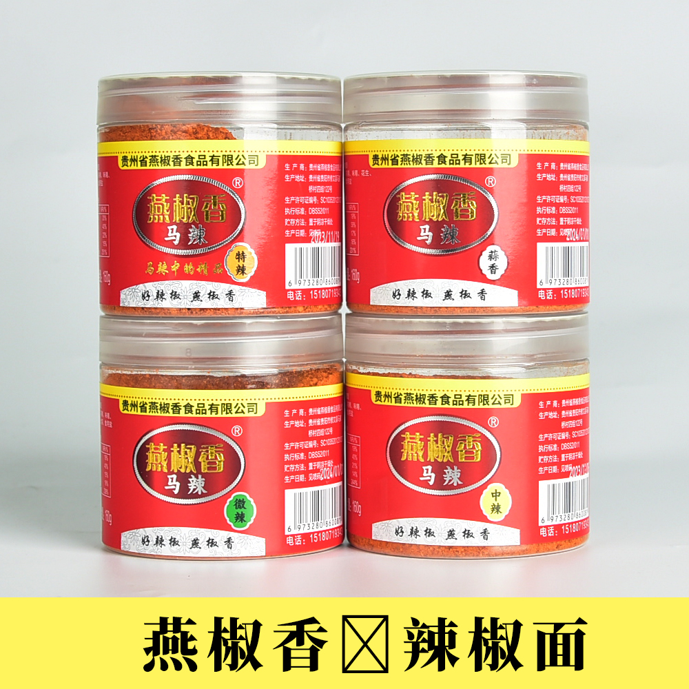 贵州烧烤五香辣椒面微辣特辣蒜香