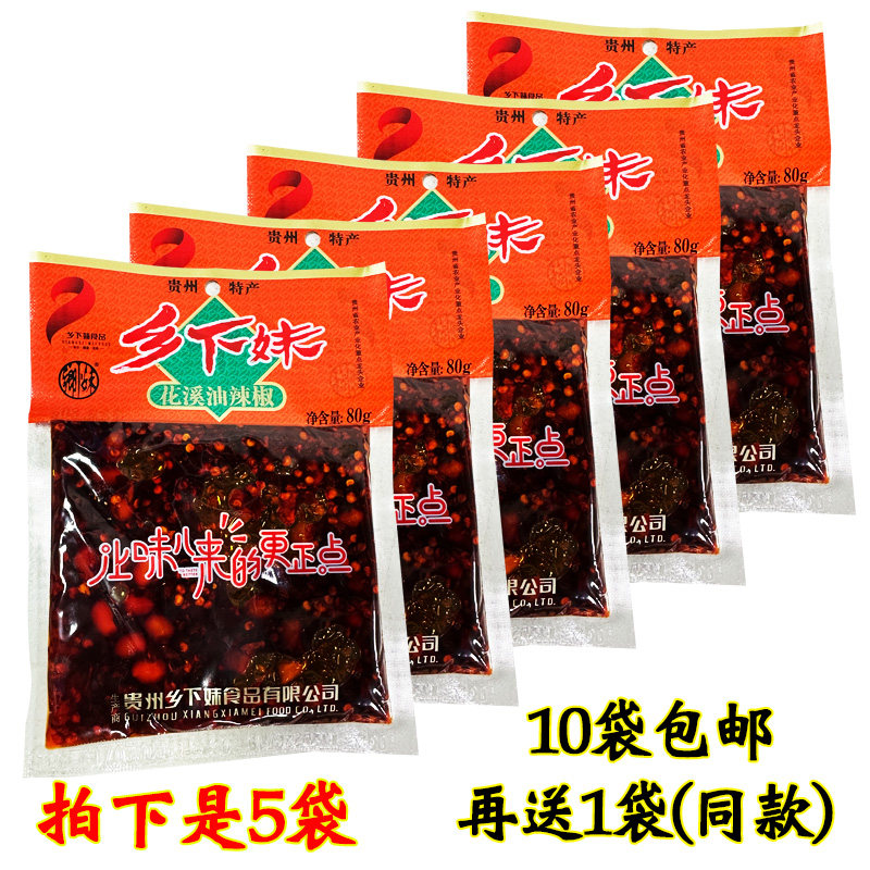 贵州特产乡下妹花溪油辣椒素粉调料花生红油辣椒酱80克买10袋包邮