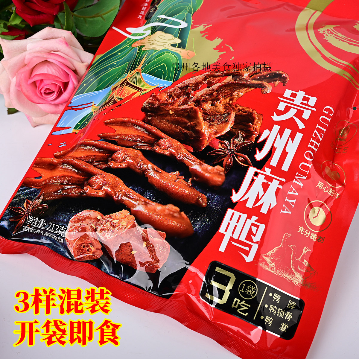 贵州特产高原颂贵州麻鸭213克/袋网红休闲零食小吃地方土特产