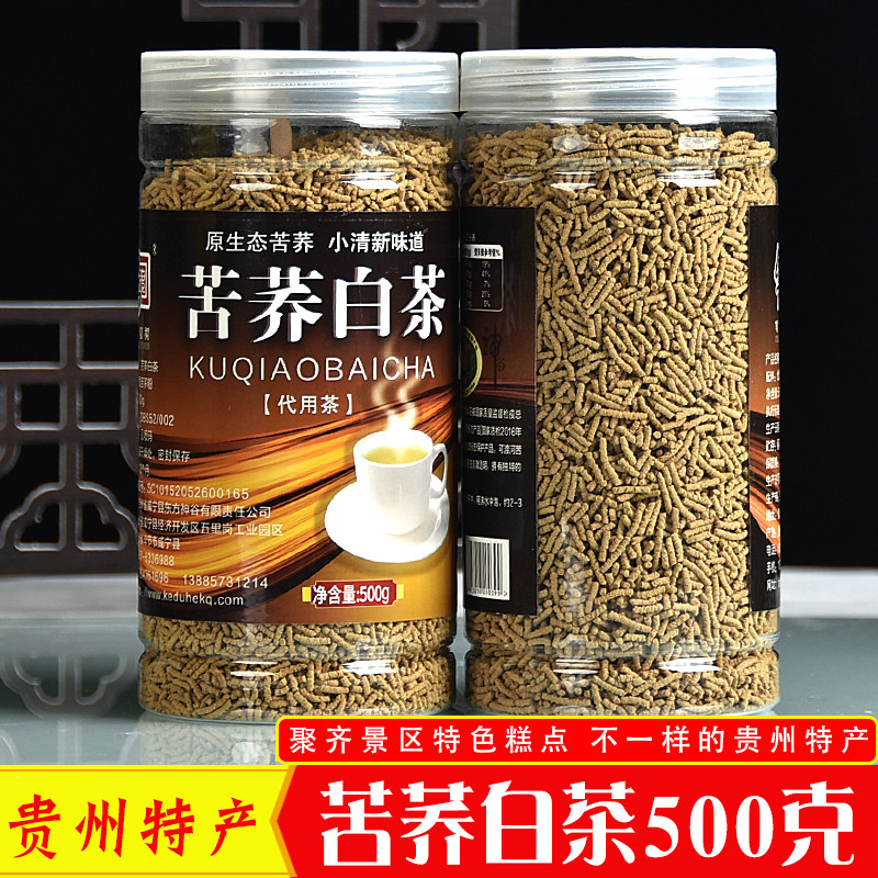 贵州毕节威宁特产可渡河黑苦荞茶白茶荞麦荞子茶正品500克