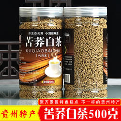 贵州毕节威宁特产可渡河黑苦荞茶白茶荞麦荞子茶正品500克