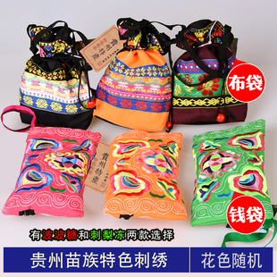 贵州贵阳土特产零食小吃特色民族风刺绣布袋钱袋波波糖刺梨冻可选