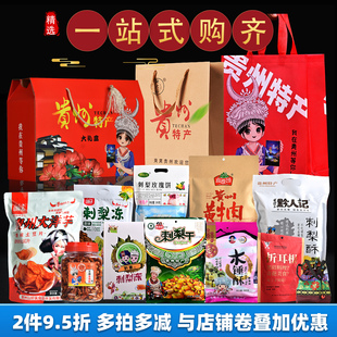 贵州特产大全零食小吃礼盒装土特产伴手礼贵阳特色食品大礼包礼品