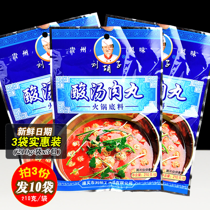 贵州遵义特产刘胡子酸汤肉丸火锅酸辣烫底料210克拍下是3袋,粮油调味/速食/干货/烘焙,火锅调料,淘宝优惠券,粉丝福利购,淘宝优惠卷