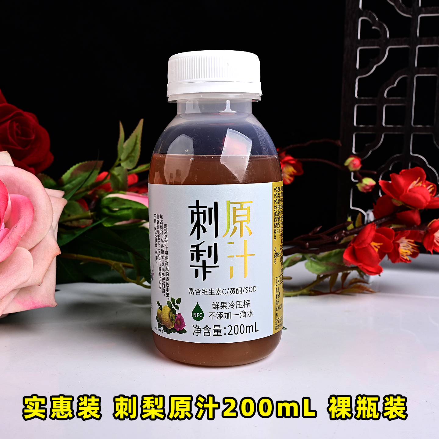 贵州特产黔苑坊刺梨原汁原浆