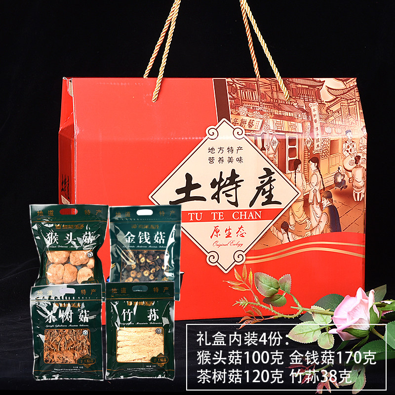 贵州土特产贵阳天齐猴头菇笋干竹荪茶树菇干货大礼盒送人伴手礼