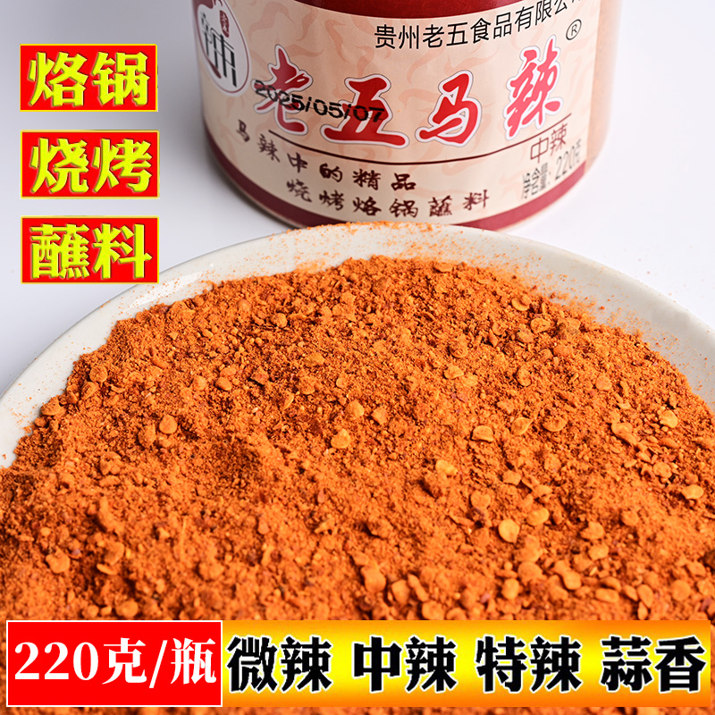 老五马辣贵州贵阳五香麻辣烙锅
