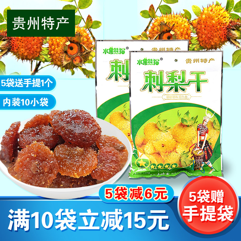 贵州特产零食小吃山珍宝蜂蜜水果熊猫刺梨干138g果脯蜜饯零食