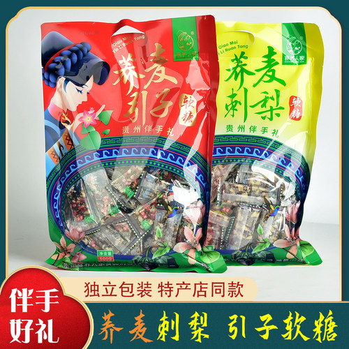 贵州伴手礼传统特色小吃荞麦刺梨软糖引子500克
