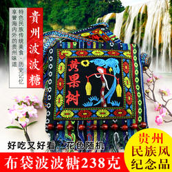 贵州特产田美波波糖238g镇宁波波糖民族刺绣布袋