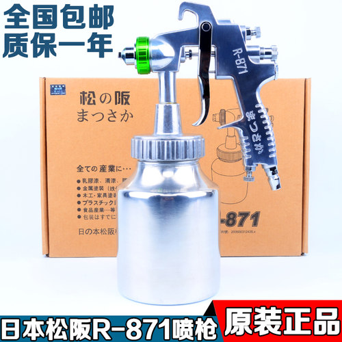 进口松阪871喷漆枪乳胶漆喷枪