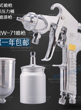台湾W-71W-77上下壶喷枪家具汽车喷漆枪气动隔膜泵专用压送式喷枪